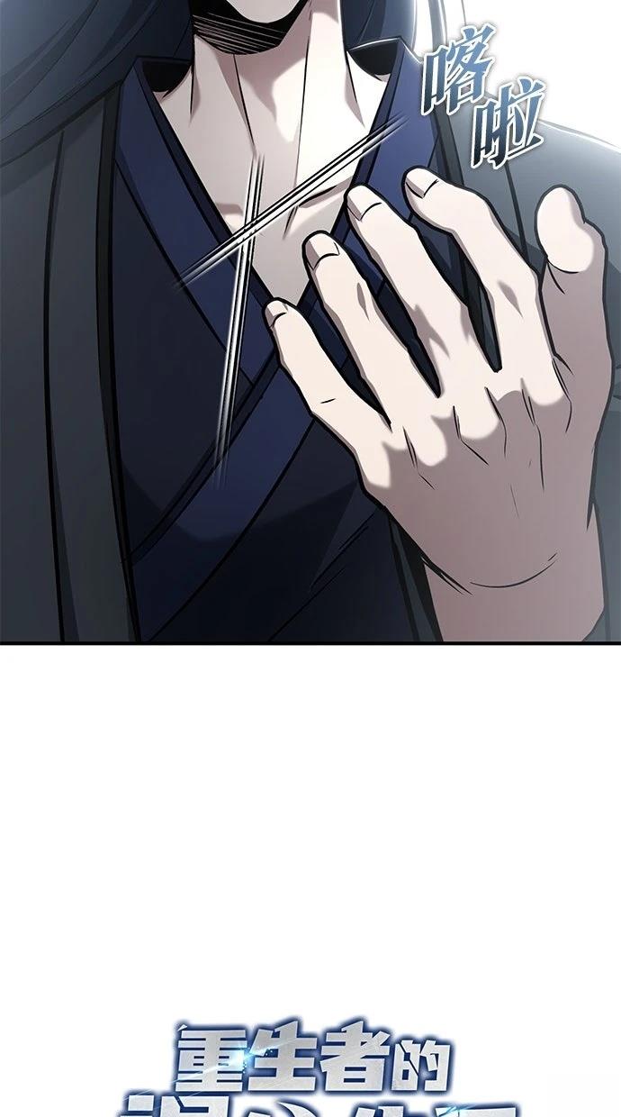 🍲重生者的退休生活 第65话 第13页