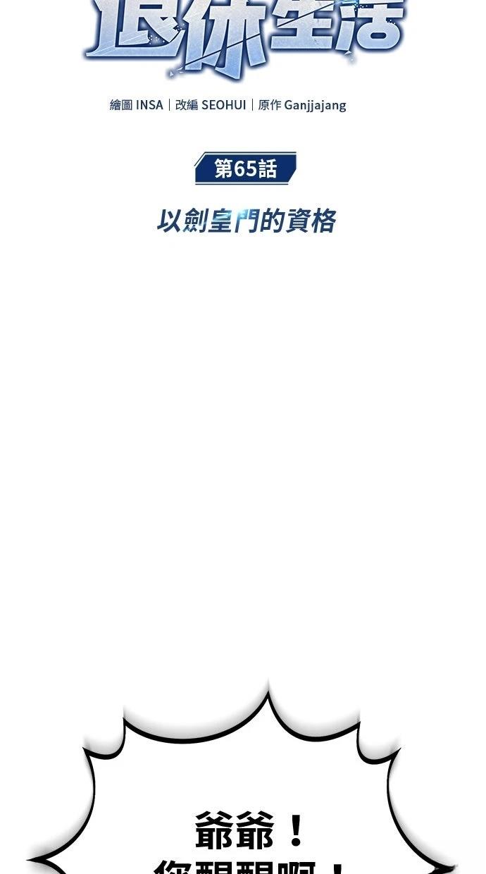 🍲重生者的退休生活 第65话 第14页