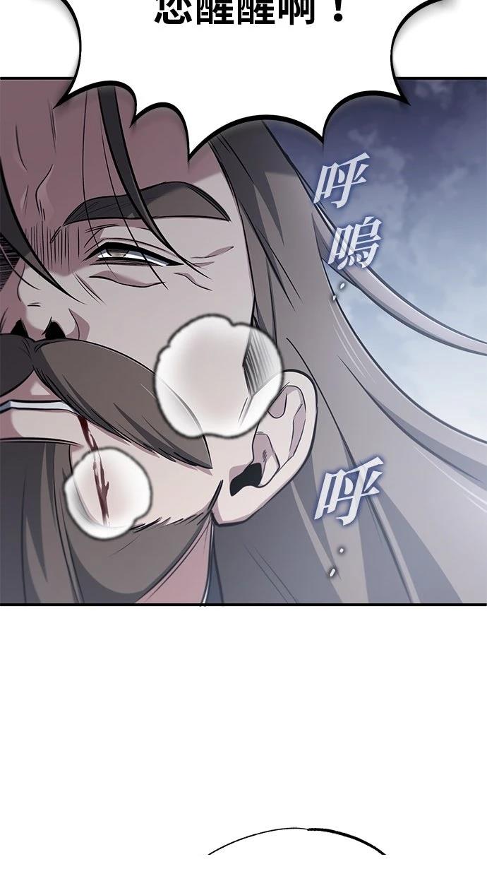 🍲重生者的退休生活 第65话 第15页