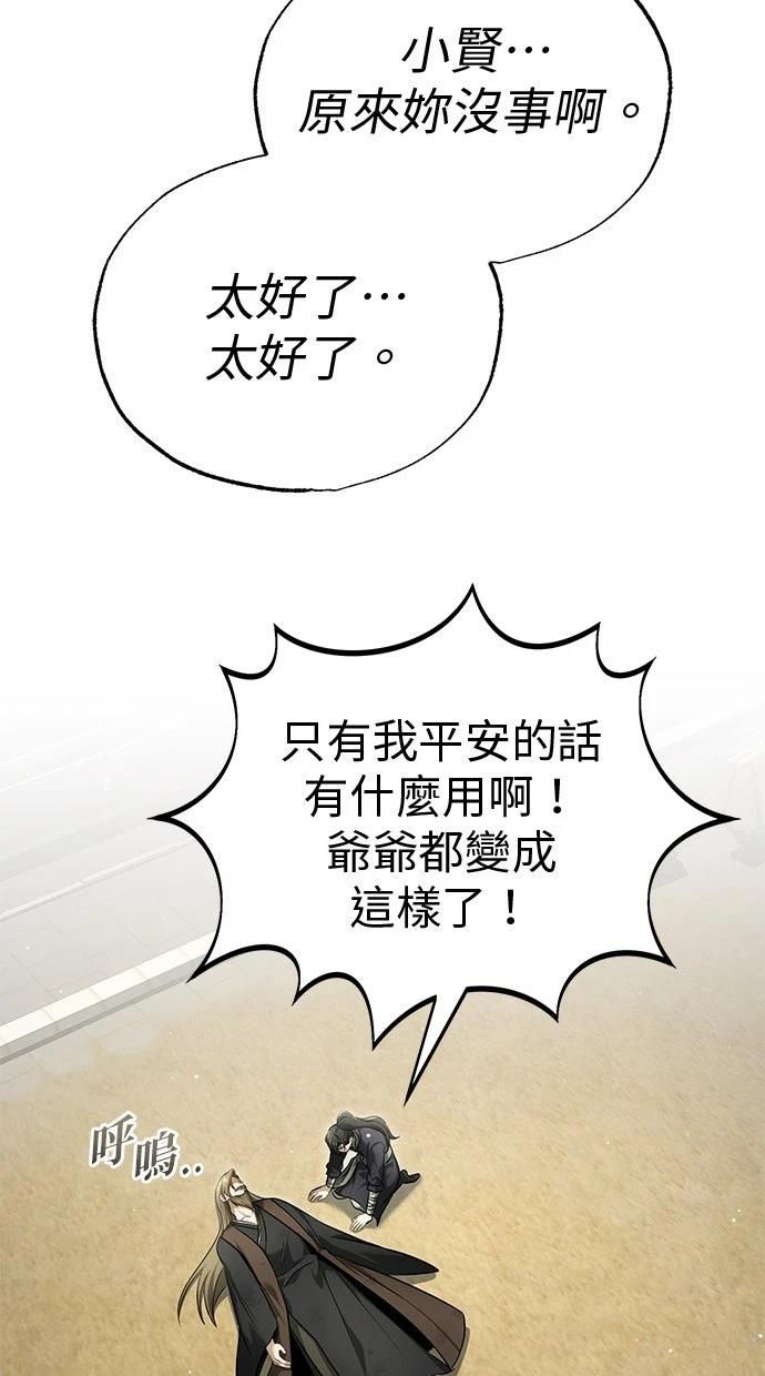 🍲重生者的退休生活 第65话 第16页