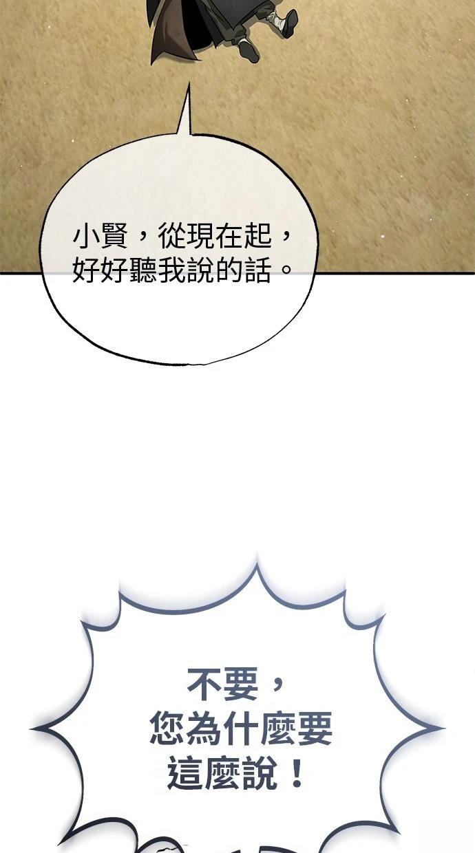 🍲重生者的退休生活 第65话 第17页