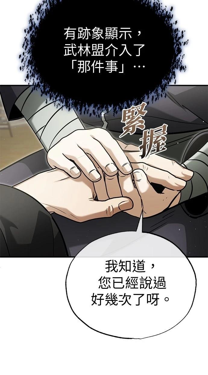 🍲重生者的退休生活 第65话 第20页