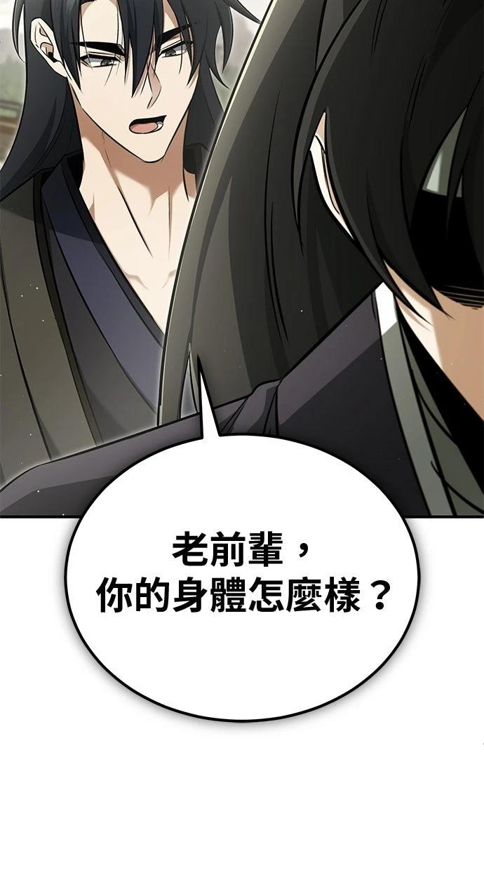🍲重生者的退休生活 第65话 第22页