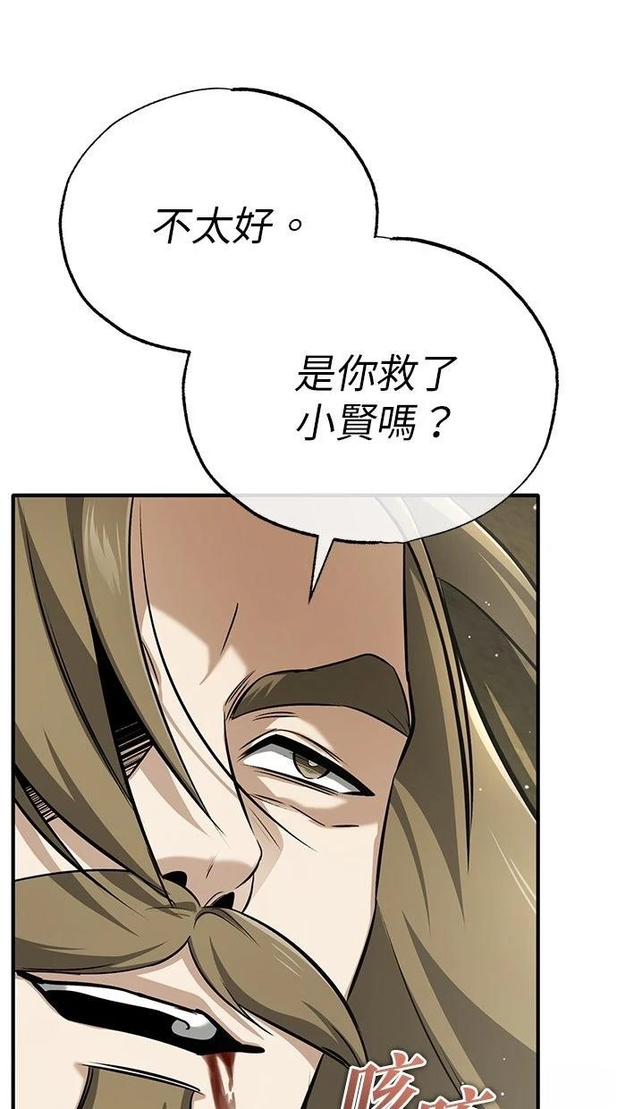 🍲重生者的退休生活 第65话 第23页