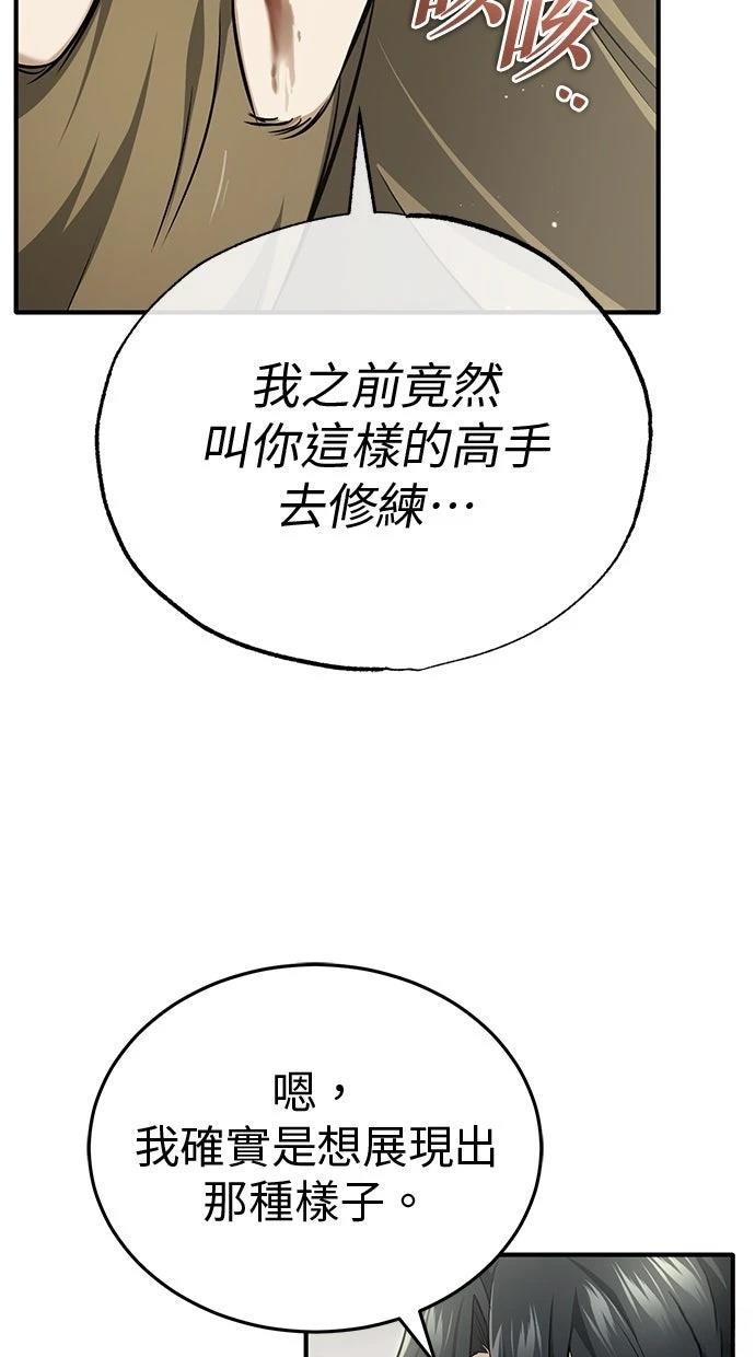 🍲重生者的退休生活 第65话 第24页