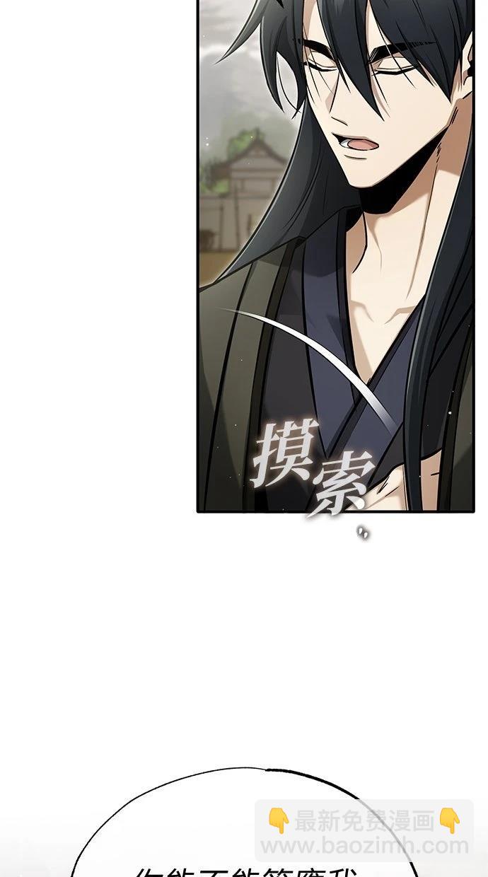 🍲重生者的退休生活 第65话 第25页