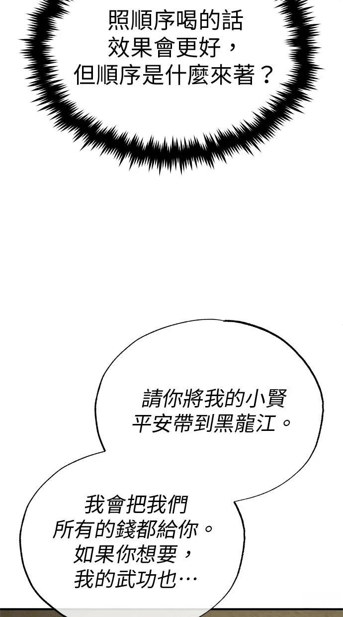 🍲重生者的退休生活 第65话 第27页