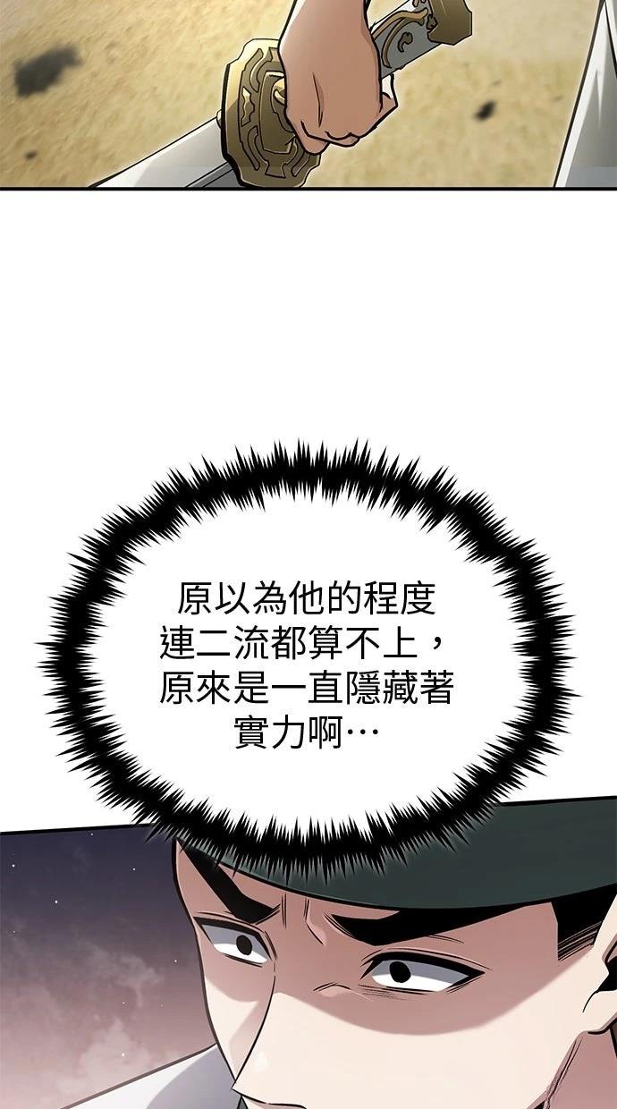 🍲重生者的退休生活 第65话 第3页