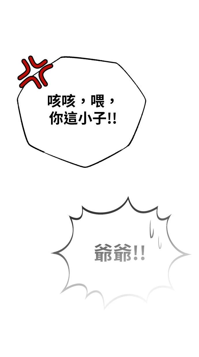 🍲重生者的退休生活 第65话 第30页