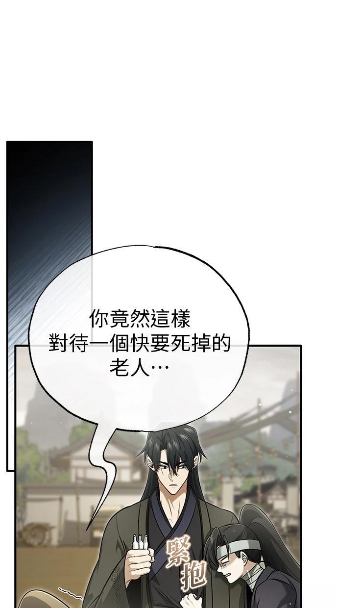 🍲重生者的退休生活 第65话 第31页