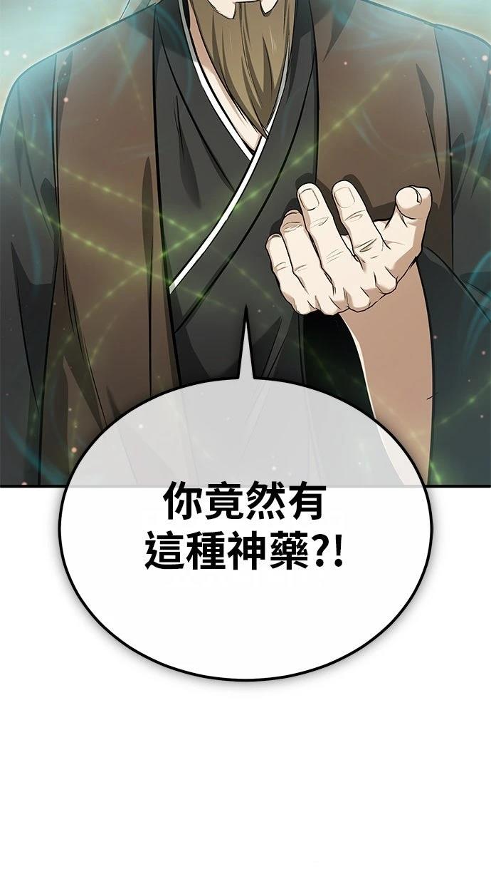 🍲重生者的退休生活 第65话 第34页