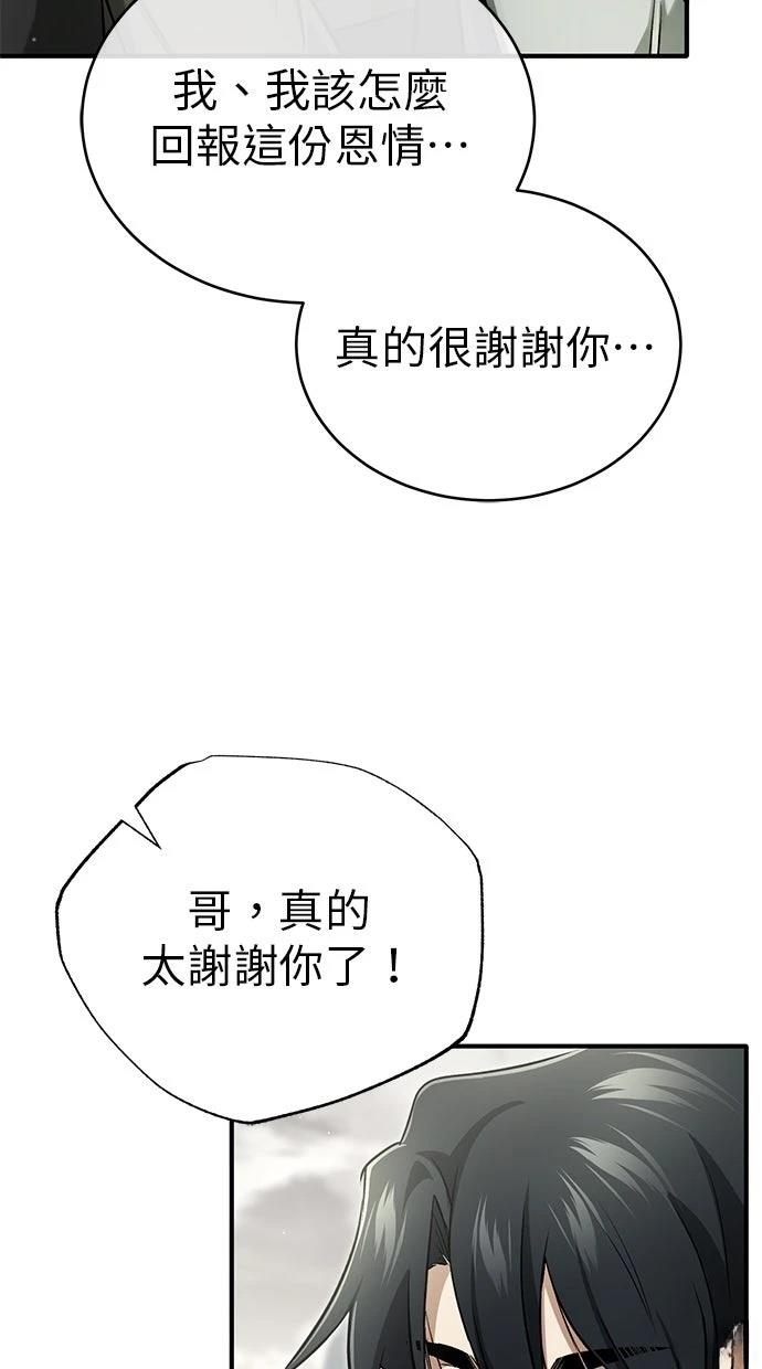 🍲重生者的退休生活 第65话 第36页