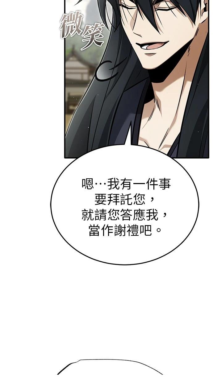 🍲重生者的退休生活 第65话 第37页