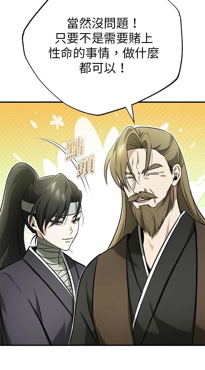 🍲重生者的退休生活 第65话 第38页