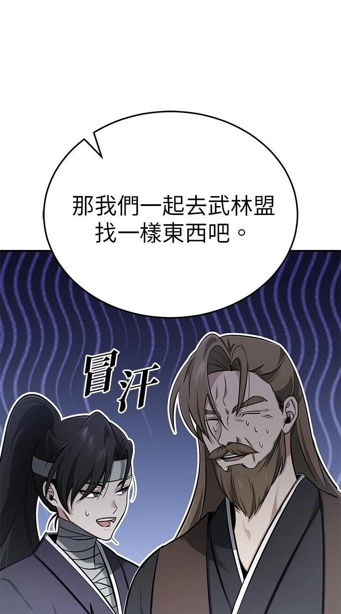 🍲重生者的退休生活 第65话 第39页