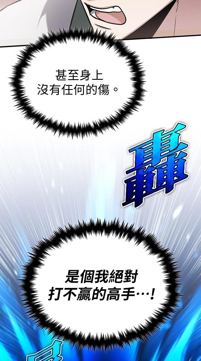 🍲重生者的退休生活 第65话 第4页