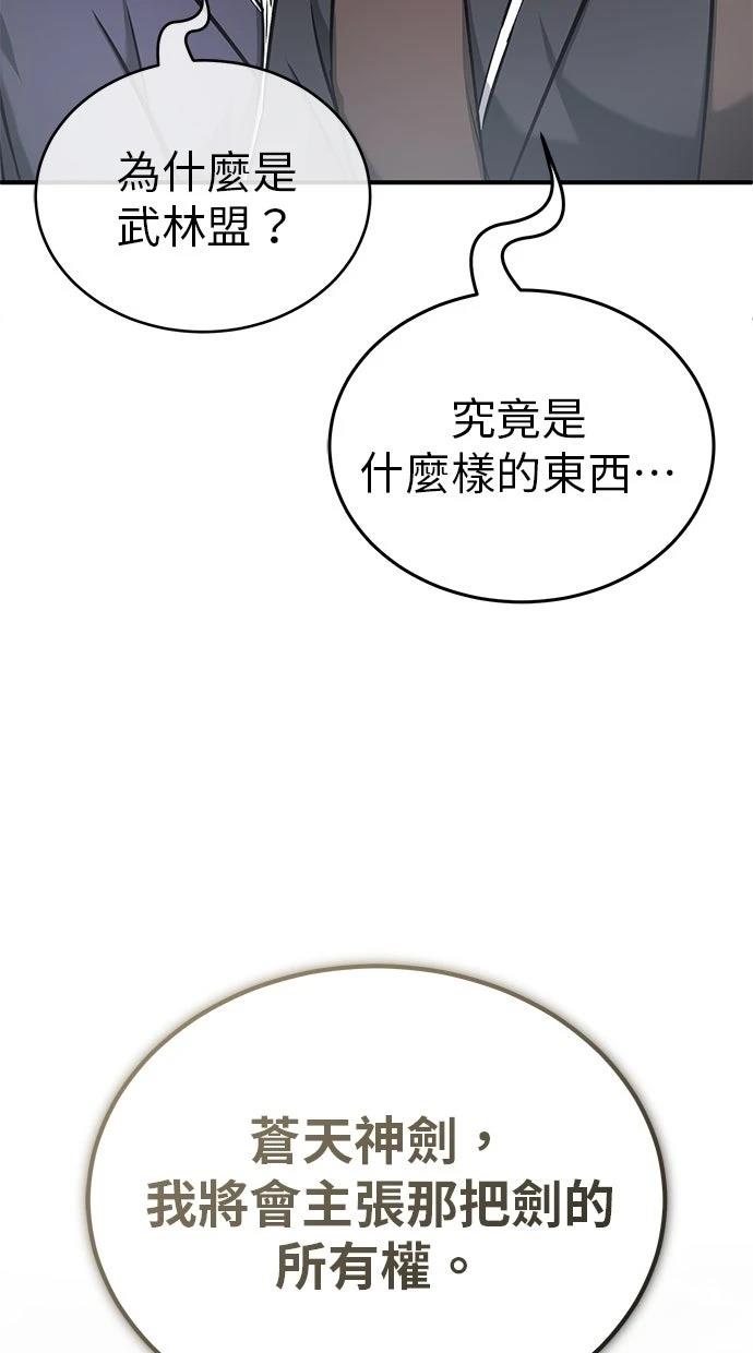 🍲重生者的退休生活 第65话 第40页