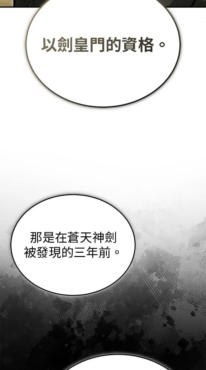 🍲重生者的退休生活 第65话 第42页