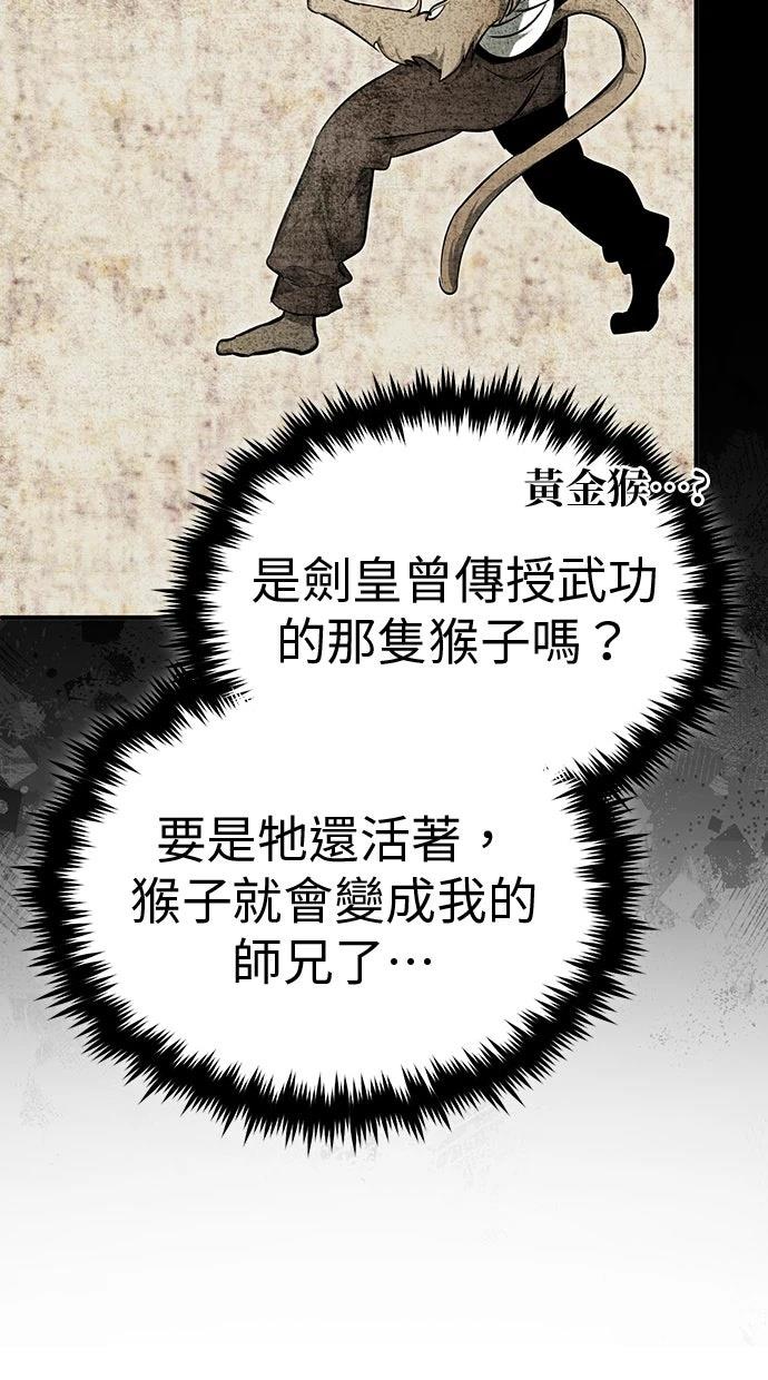 🍲重生者的退休生活 第65话 第45页
