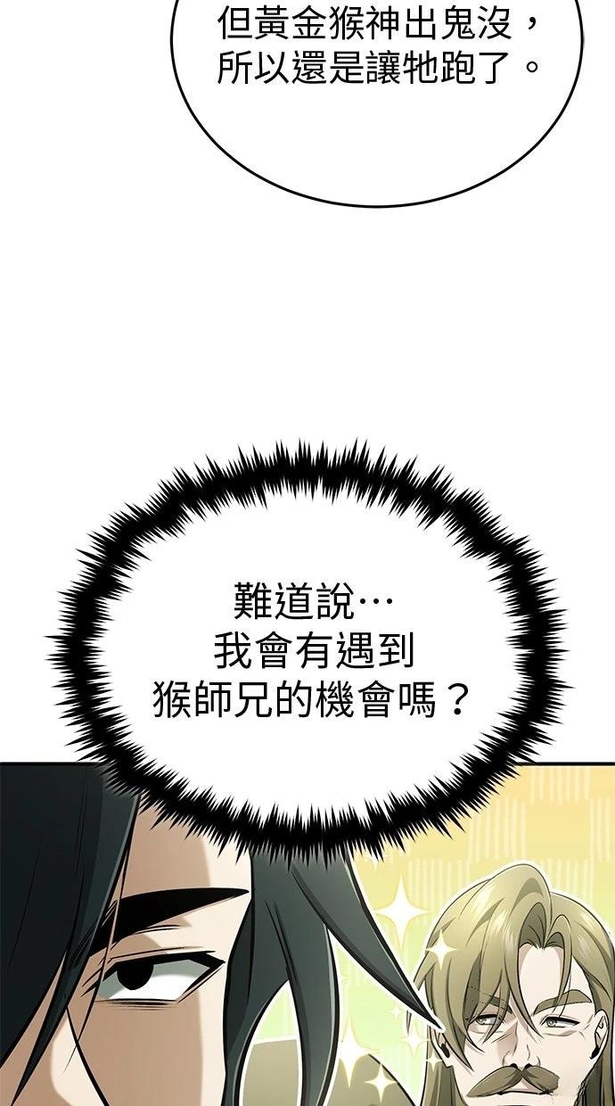 🍲重生者的退休生活 第65话 第47页
