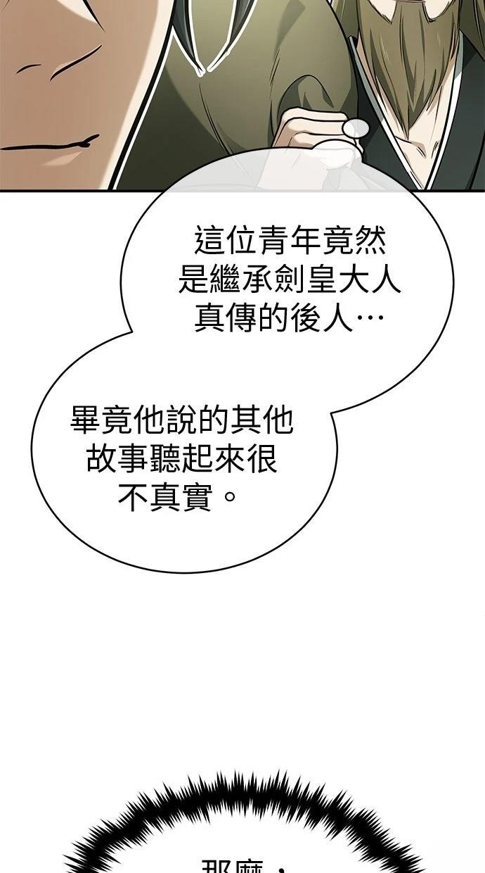 🍲重生者的退休生活 第65话 第48页