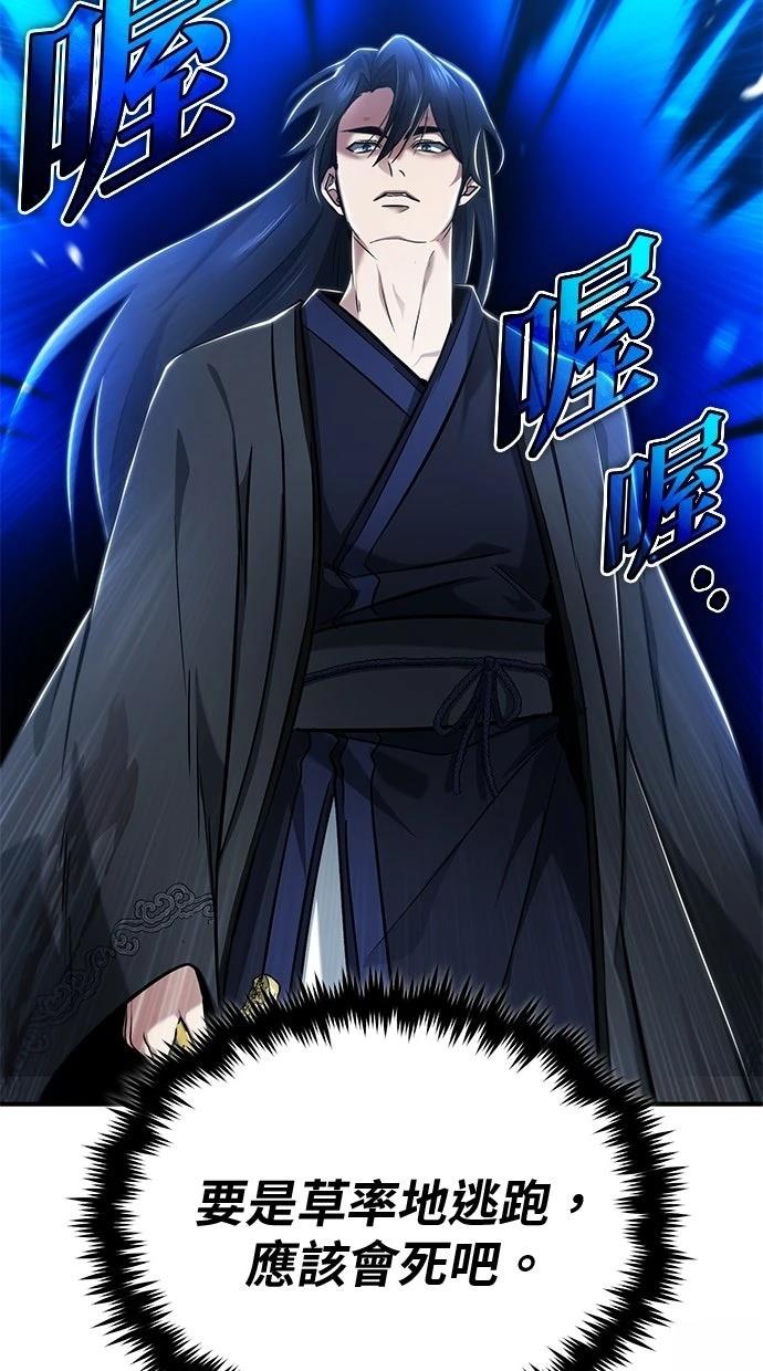 🍲重生者的退休生活 第65话 第5页