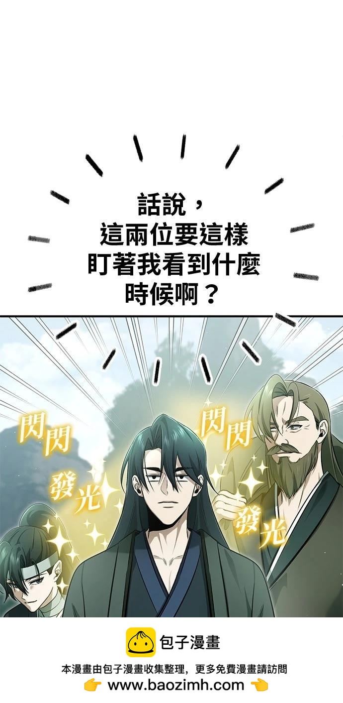 🍲重生者的退休生活 第65话 第50页