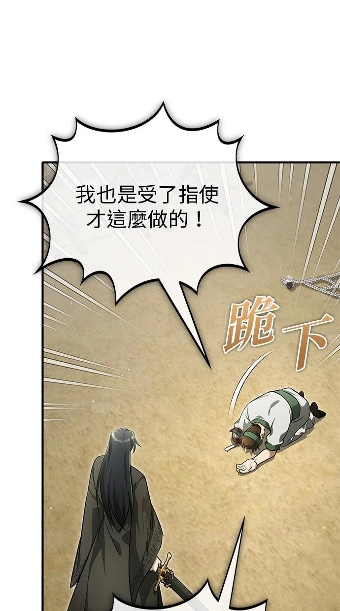 🍲重生者的退休生活 第65话 第7页