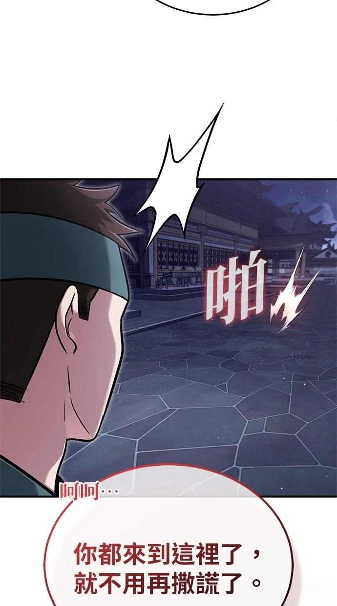 🍲重生者的退休生活 第67话 第10页