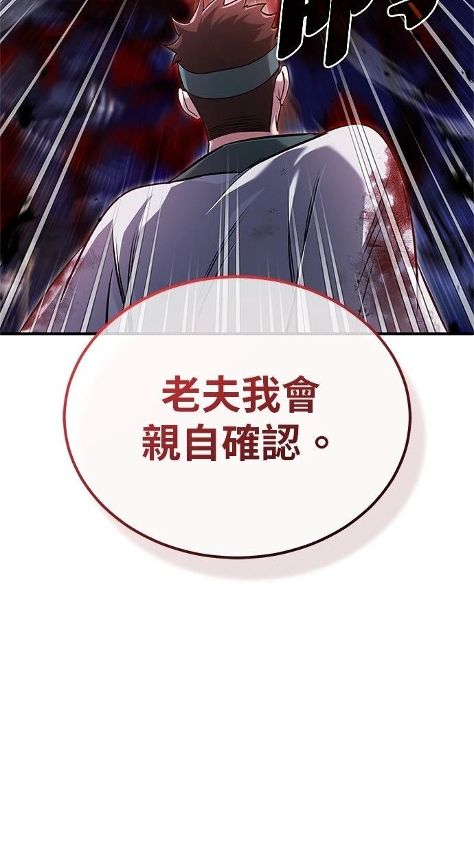 🍲重生者的退休生活 第67话 第12页
