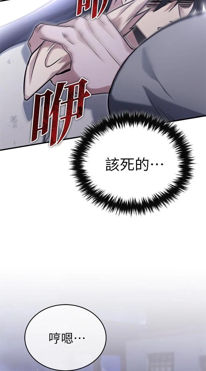 🍲重生者的退休生活 第67话 第23页