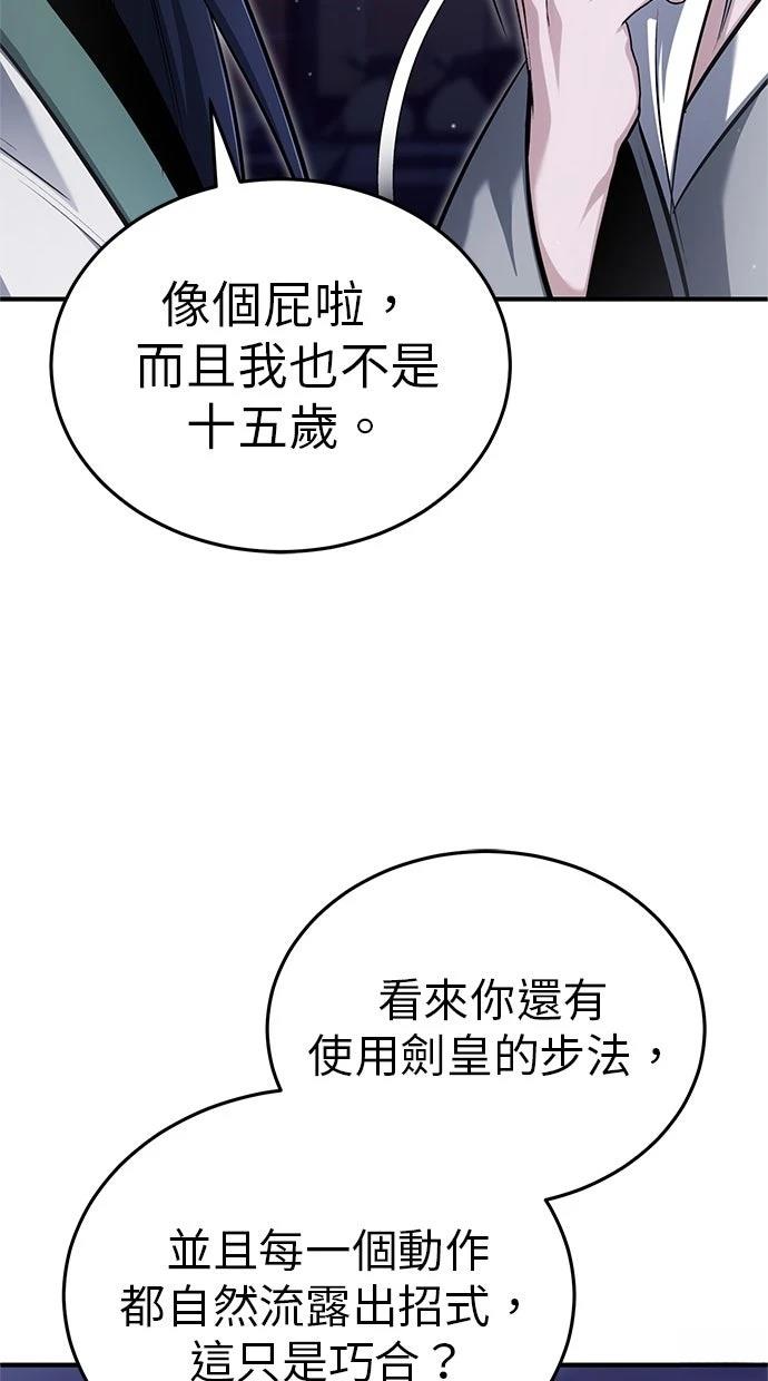 🍲重生者的退休生活 第67话 第26页