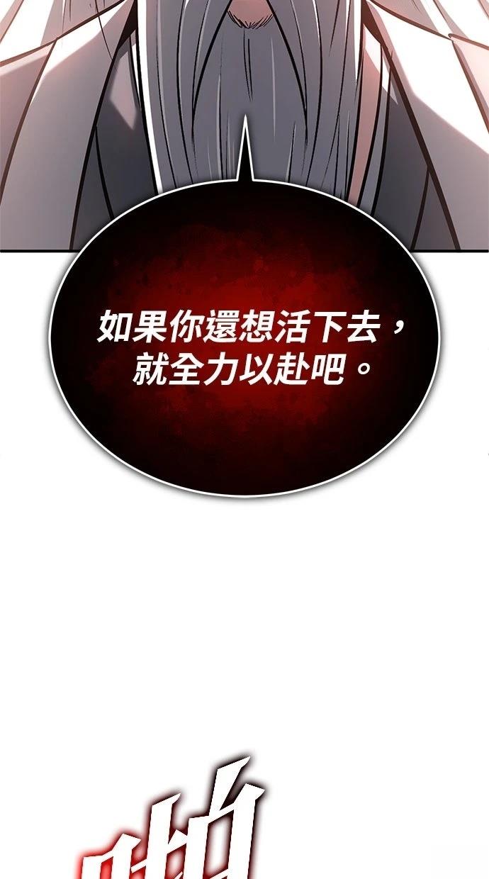 🍲重生者的退休生活 第67话 第29页