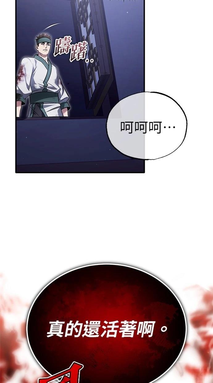 🍲重生者的退休生活 第67话 第3页