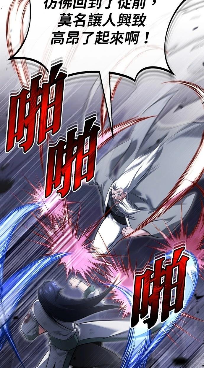 🍲重生者的退休生活 第67话 第32页