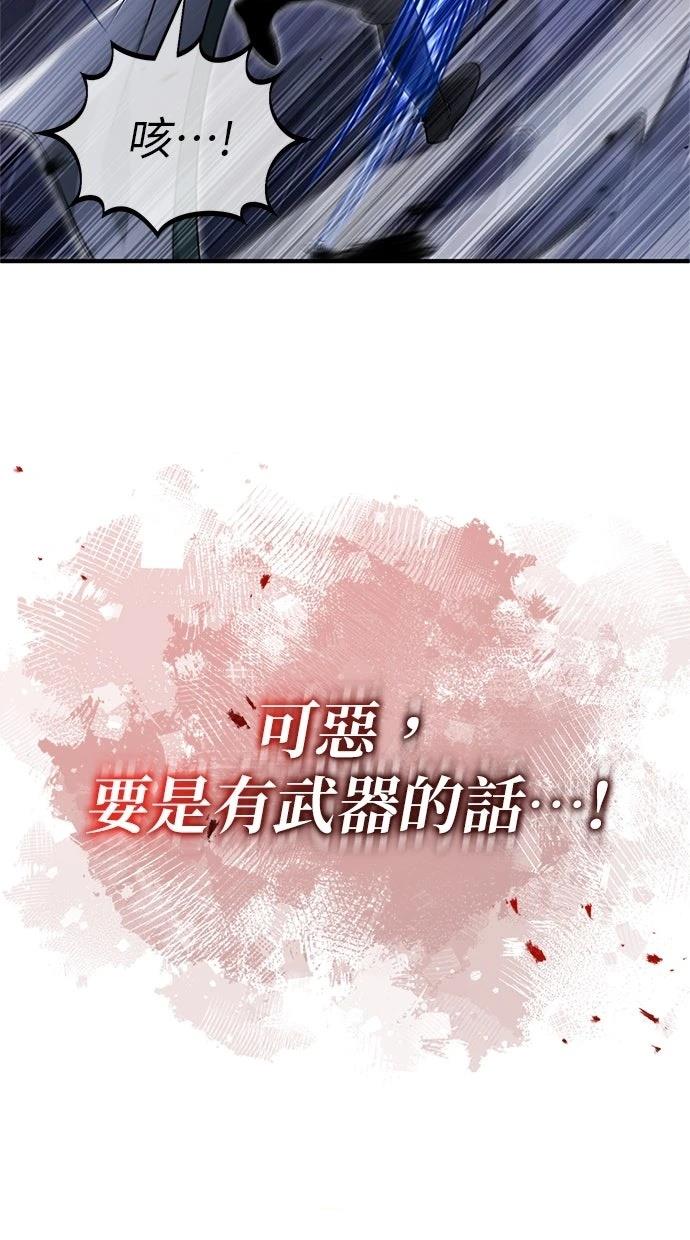 🍲重生者的退休生活 第67话 第33页