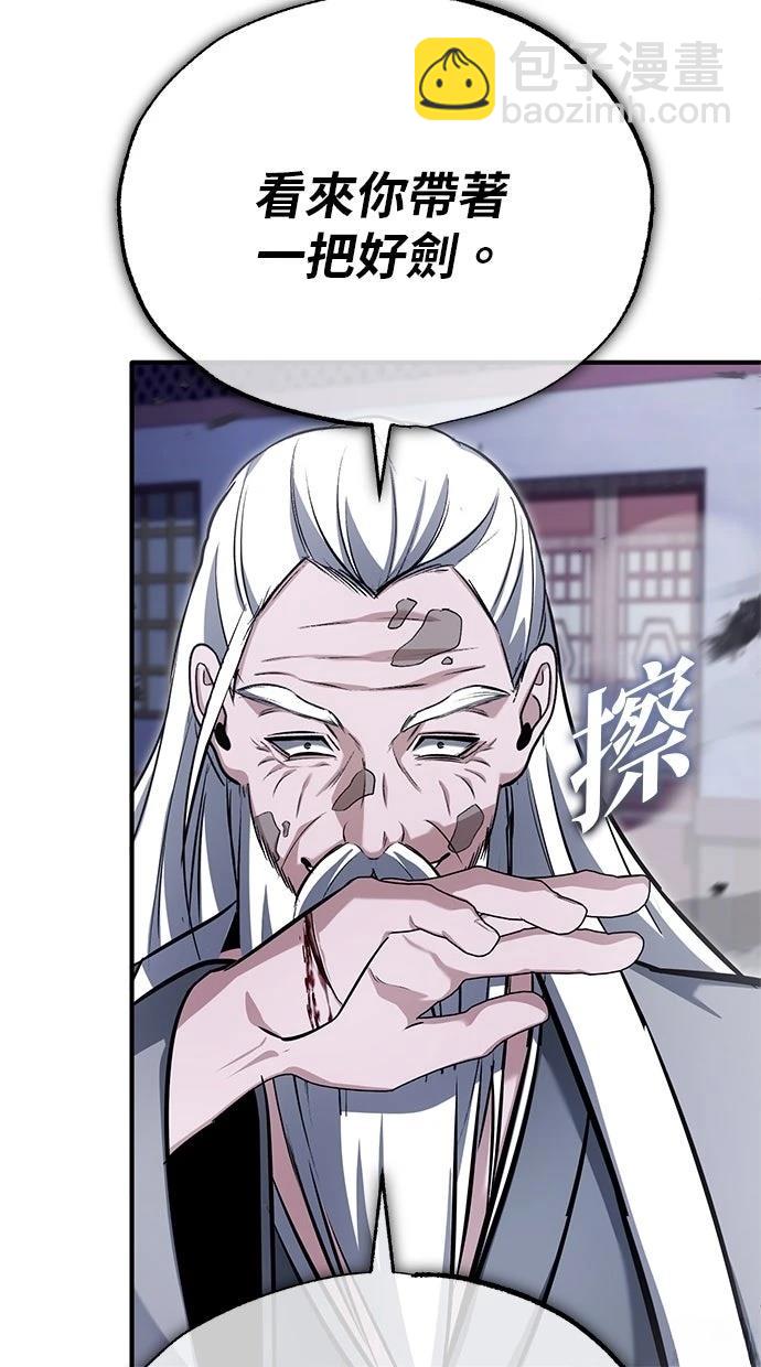 🍲重生者的退休生活 第67话 第44页