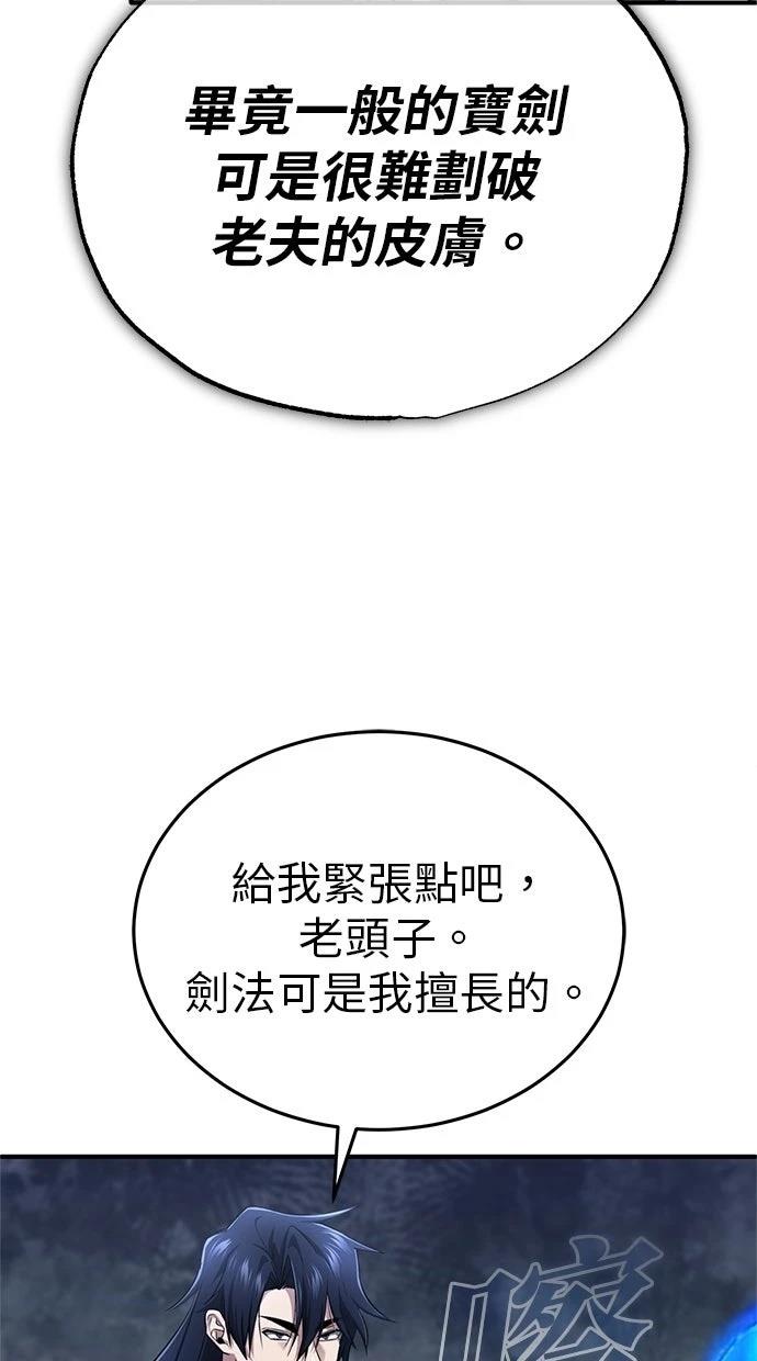 🍲重生者的退休生活 第67话 第45页