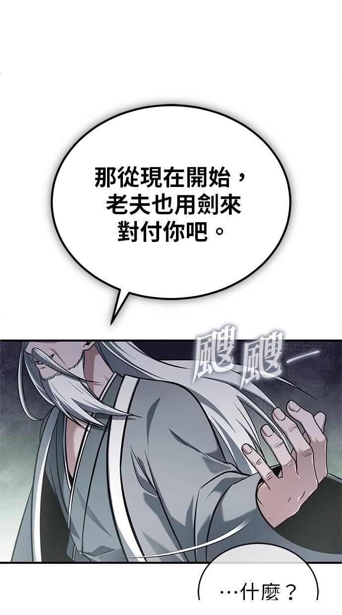 🍲重生者的退休生活 第67话 第47页