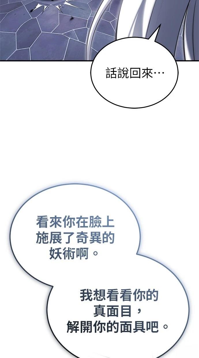 🍲重生者的退休生活 第67话 第6页