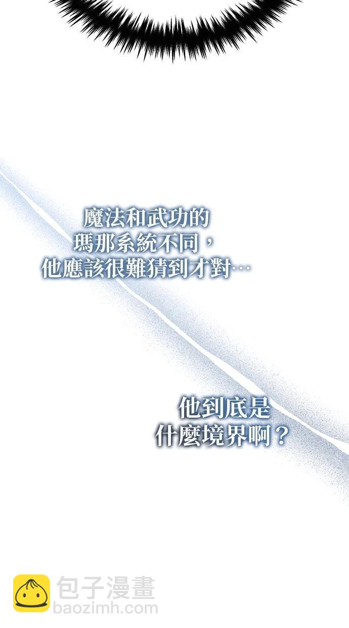 🍲重生者的退休生活 第67话 第8页