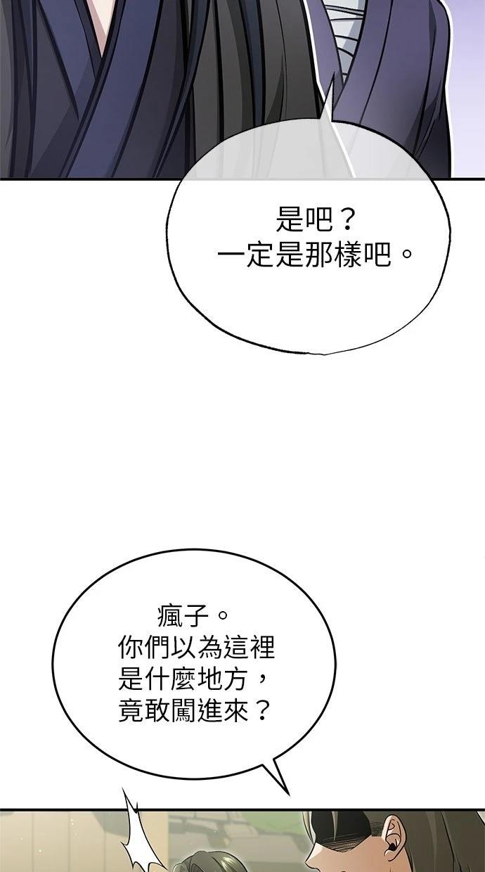 🍲重生者的退休生活 第69话 第10页