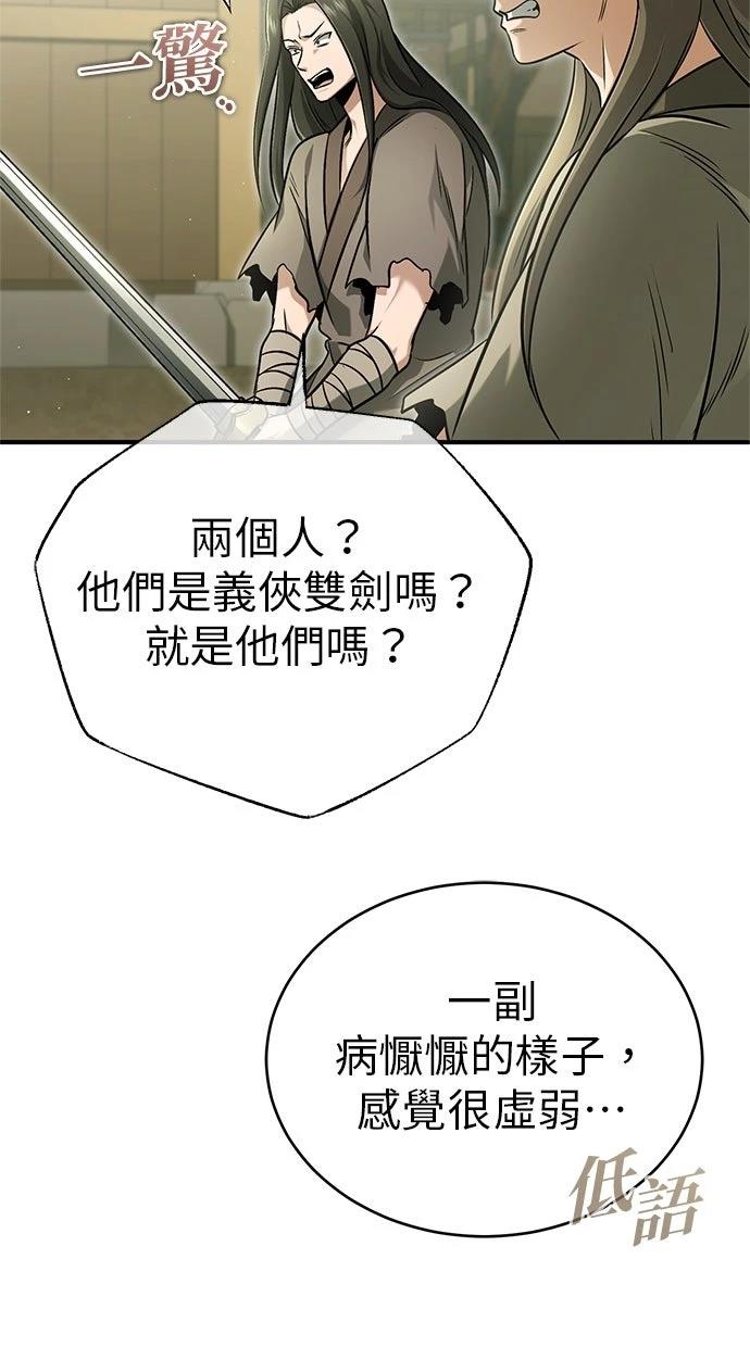 🍲重生者的退休生活 第69话 第11页