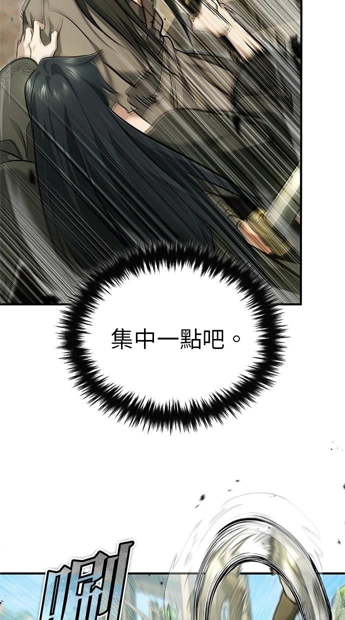 🍲重生者的退休生活 第69话 第17页