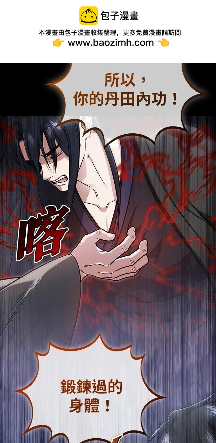 🍲重生者的退休生活 第69话 第2页