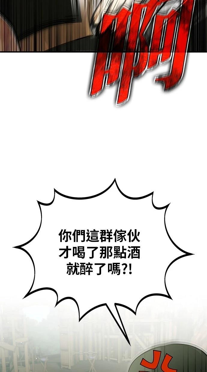 🍲重生者的退休生活 第69话 第21页