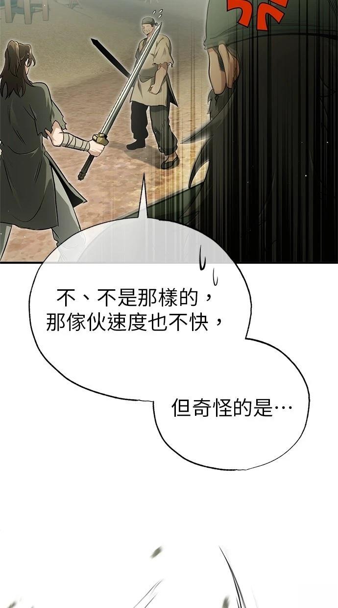 🍲重生者的退休生活 第69话 第22页