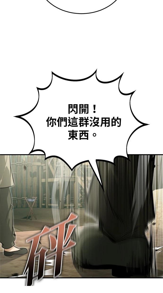 🍲重生者的退休生活 第69话 第25页