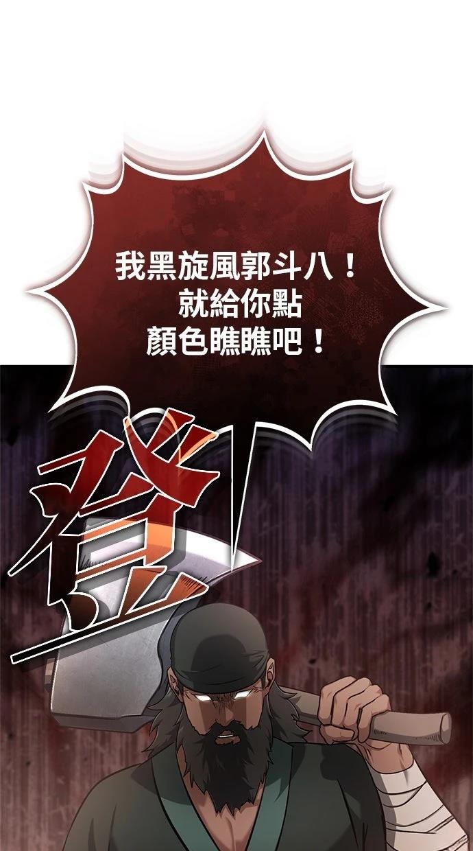 🍲重生者的退休生活 第69话 第26页
