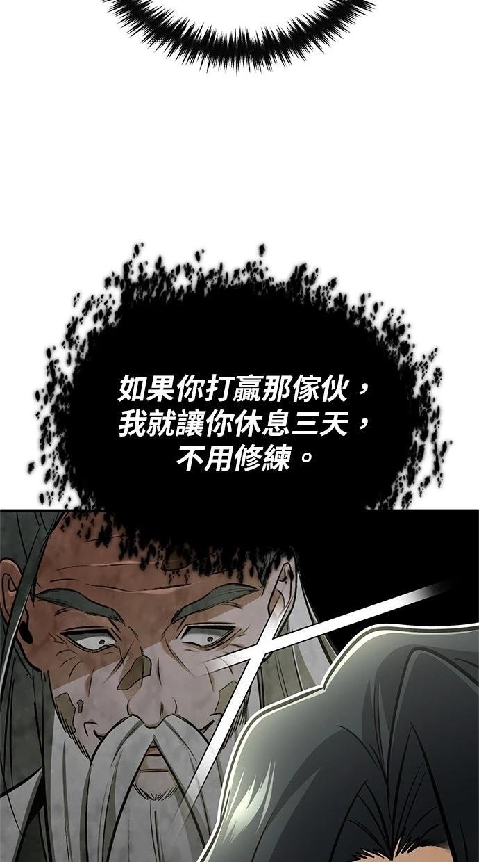 🍲重生者的退休生活 第69话 第29页